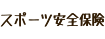 障害見舞金制度