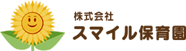 ビアレ｜とみおか｜スマイル保育園